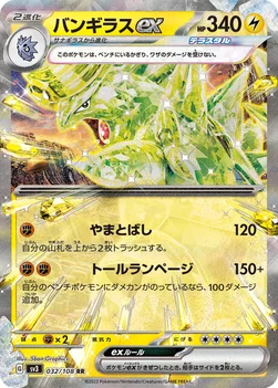 일본판 — バンギラスex — 拡張パック「黒炎の支配者」 032/108 RR