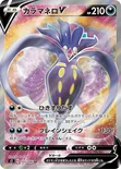 カラマネロV — 拡張パック「反逆クラッシュ」 103/096 SR