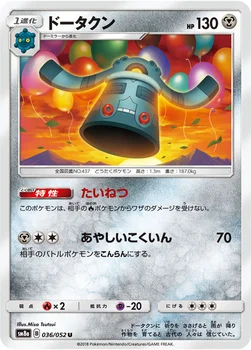 일본판 — ドータクン — 強化拡張パック「ダークオーダー」 036/052 U