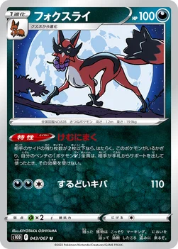 フォクスライ — 拡張パック「タイムゲイザー」 043/067 U