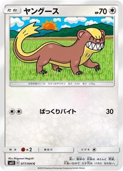 ヤングース — 拡張パック「ミラクルツイン」 077/094 C