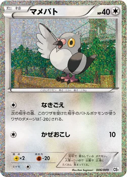 マメパト — BW コレクションシート 旅立ちの仲間 ポカブ 006/009 —