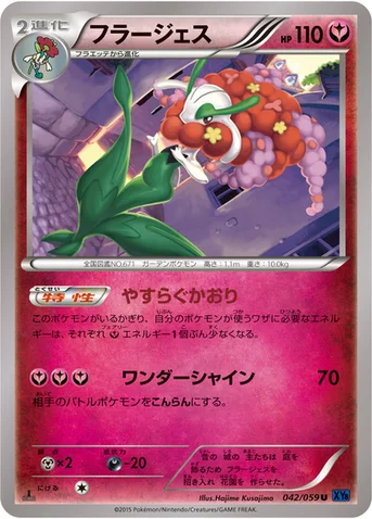 フラージェス — XY BREAK 拡張パック「青い衝撃」 042/059 U