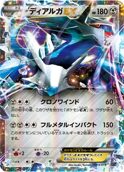 일본판 — ディアルガEX — XY ハイパーメタルチェーンデッキ60「ディアルガEX+ギルガルドEX」 004/018 —