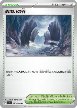 일본판 — めまいの谷 — 拡張パック「インフェルノX」 080/080 U