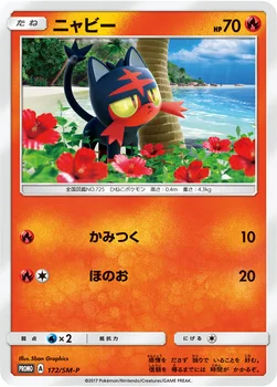 일본판 — ニャビー — SM プロモカード 172 —