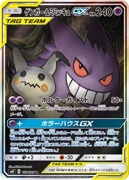 일본판 — ゲンガー&ミミッキュGX — 拡張パック「タッグボルト」 103/095 SR