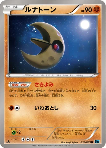 ルナトーン — BW 拡張パック「フリーズボルト」 037/059 U
