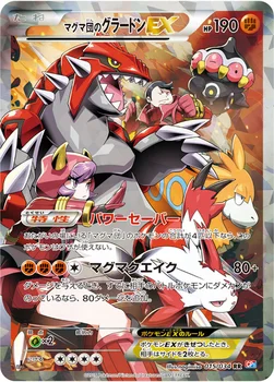 일본판 — マグマ団のグラードンEX — XY コンセプトパック「マグマ団VSアクア団 ダブルクライシス」 015/034 RR