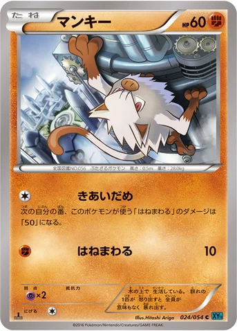 マンキー — XY BREAK 拡張パック「冷酷の反逆者」 024/054 C