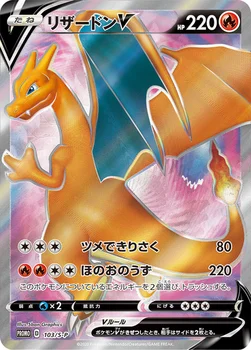일본판 — リザードンV — S プロモカード 103 —