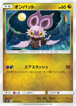 オンバット — 拡張パック「ミラクルツイン」 070/094 C