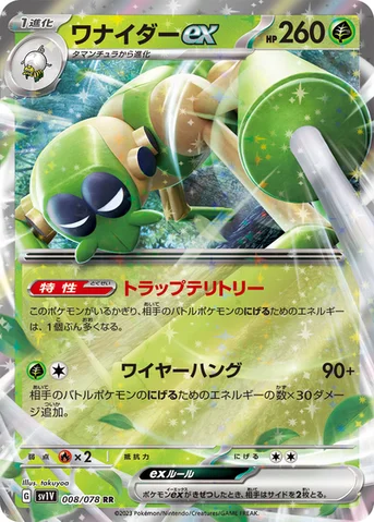 ワナイダーex — 拡張パック「バイオレットex」 008/078 RR