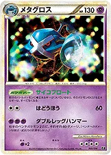 メタグロス — エキスパートデッキ リーフィアVSメタグロス ＋Online（メタグロスデッキ） 005/014 등급 표기 없음