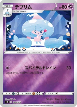일본판 — テブリム — スタートデッキ100 200/414 —