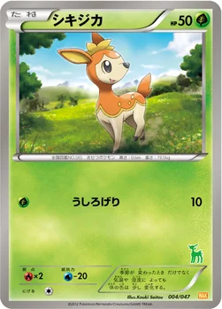 シキジカ — BW みんなのWAKUWAKUバトル 004/047 —