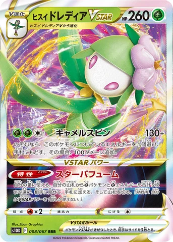 ヒスイ ドレディアVSTAR — 拡張パック「タイムゲイザー」 008/067 등급 표기 없음