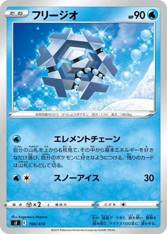 フリージオ — スタートデッキ100 106/414 등급 표기 없음