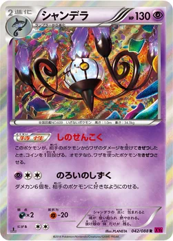 일본판 — シャンデラ — XY 拡張パック「ファントムゲート」 042/088 R