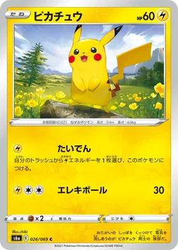 일본판 — ピカチュウ — 強化拡張パック「イーブイヒーローズ」 026/069 C