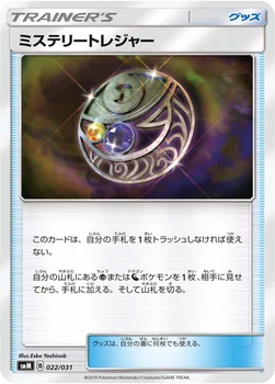 ミステリートレジャー — スターターセット TAG TEAM GX 「エーフィ&デオキシスGX」「ブラッキー&ダークライGX」 022/031 —