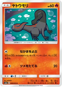 ヤトウモリ — 強化拡張パック「ドラゴンストーム」 009/053 C