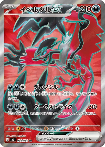 イベルタルex — 拡張パック「ムニキスゼロ」 098/080 SR