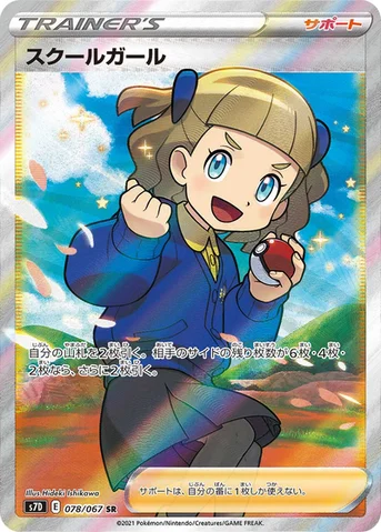 スクールガール — 拡張パック「摩天パーフェクト」 078/067 SR