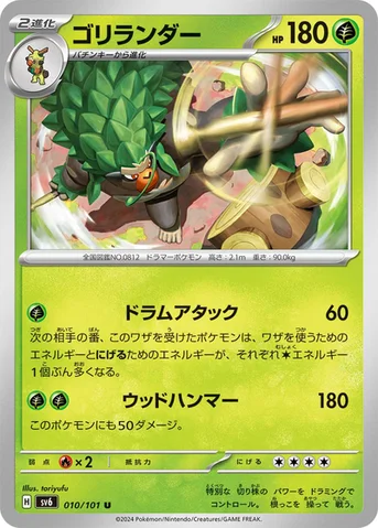 ゴリランダー — 拡張パック「変幻の仮面」 010/101 U