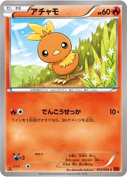 アチャモ — XY 拡張パック「ライジングフィスト」 012/096 C