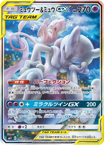ミュウツー&ミュウGX — 拡張パック「ミラクルツイン」 098/094 SR