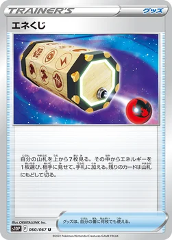 일본판 — エネくじ — 拡張パック「スペースジャグラー」 060/067 U