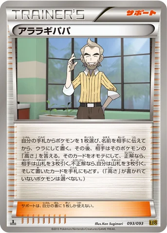 アララギパパ — BW コンセプトパック「EXバトルブースト」 093/093 등급 표기 없음