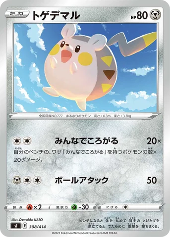 トゲデマル — スタートデッキ100 308/414 등급 표기 없음