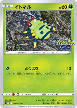 イトマル — 強化拡張パック「Pokémon GO」 006/071 C