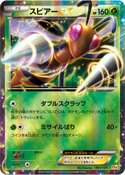 일본판 — スピアーEX — XY BREAK プレミアムチャンピオンパック「EX×M×BREAK」 001/131 —