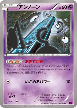 アンノーン — XY 拡張パック「バンデットリング」 030/081 C