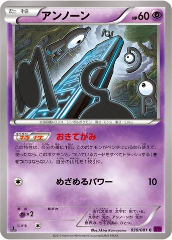 アンノーン — XY 拡張パック「バンデットリング」 030/081 C