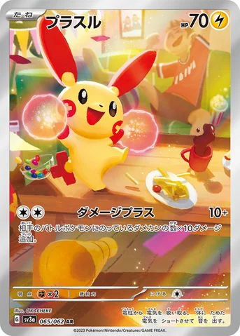 プラスル — 強化拡張パック「レイジングサーフ」 065/062 AR