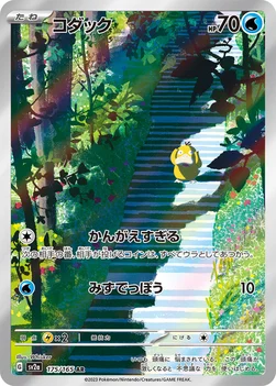 일본판 — コダック — 強化拡張パック「ポケモンカード151（イチゴーイチ）」 175/165 AR