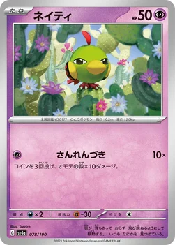 일본판 — ネイティ — ハイクラスパック「シャイニートレジャーex」 078/190 —