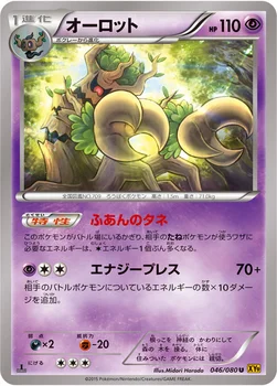 オーロット — XY BREAK 拡張パック「破天の怒り」 046/080 U