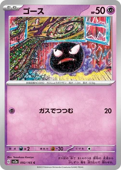 일본판 — ゴース — 強化拡張パック「ポケモンカード151（イチゴーイチ）」 092/165 C