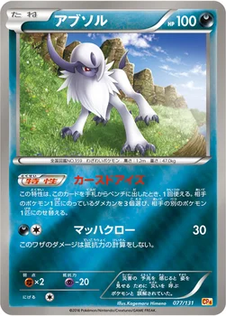 일본판 — アブソル — XY BREAK プレミアムチャンピオンパック「EX×M×BREAK」 077/131 —
