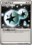 ダブル無色エネルギー — BW 拡張パック「ヘイルブリザード」 052/052 U