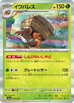 일본판 — イワパレス — ハイクラスパック 「MEGAドリームex」 014/193 —