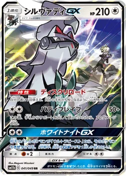 일본판 — シルヴァディGX — 強化拡張パック「ドリームリーグ」 041/049 RR