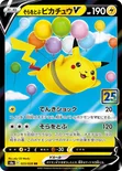 そらをとぶピカチュウV — 拡張パック「25th ANNIVERSARY COLLECTION」 023/028 RR