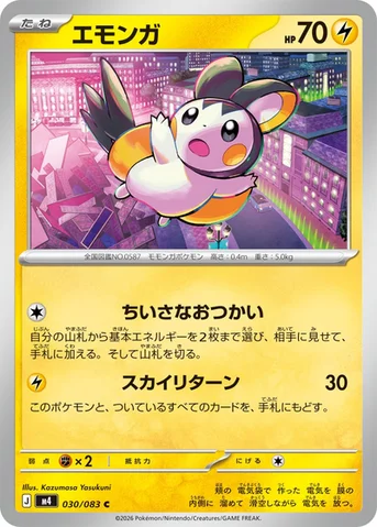 エモンガ — 拡張パック「ニンジャスピナー」 030/083 C