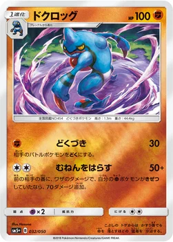 일본판 — ドクロッグ — 強化拡張パック「ウルトラフォース」 032/050 —